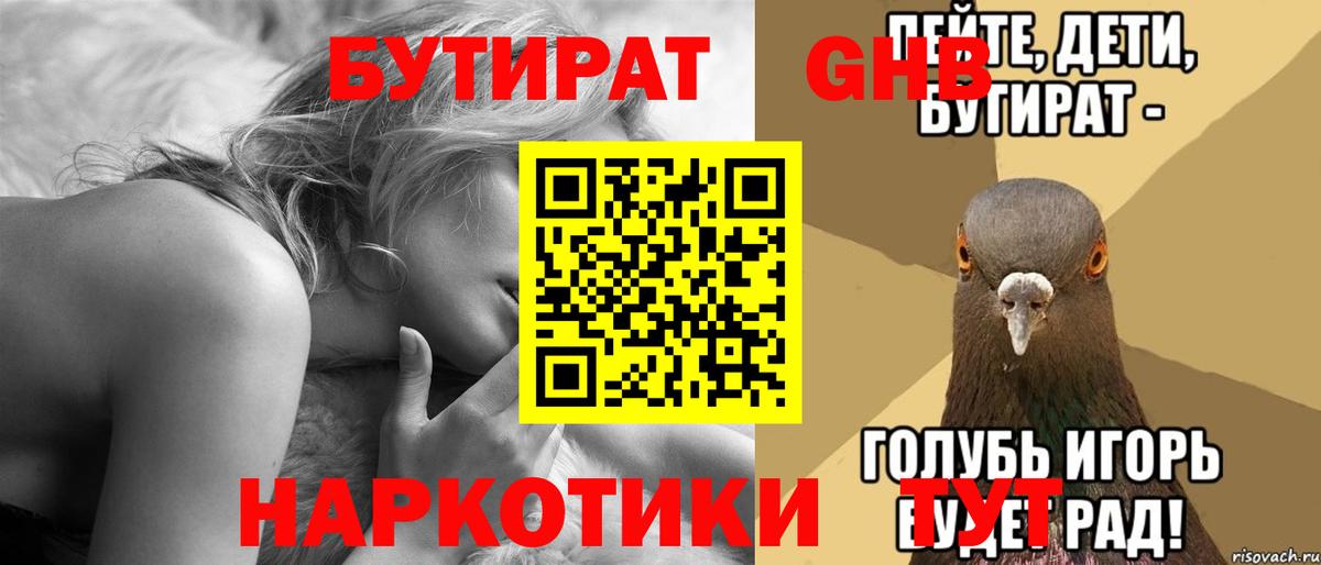 Оренбург  Бутират 99%  Вход с VPN 