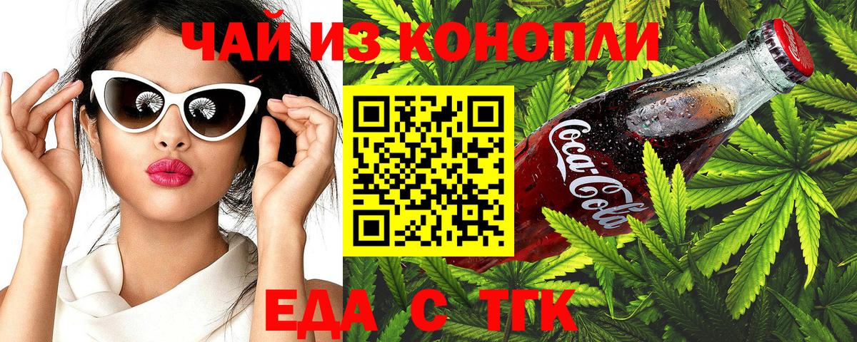Оренбург  Cannafood конопля  Вход с VPN 