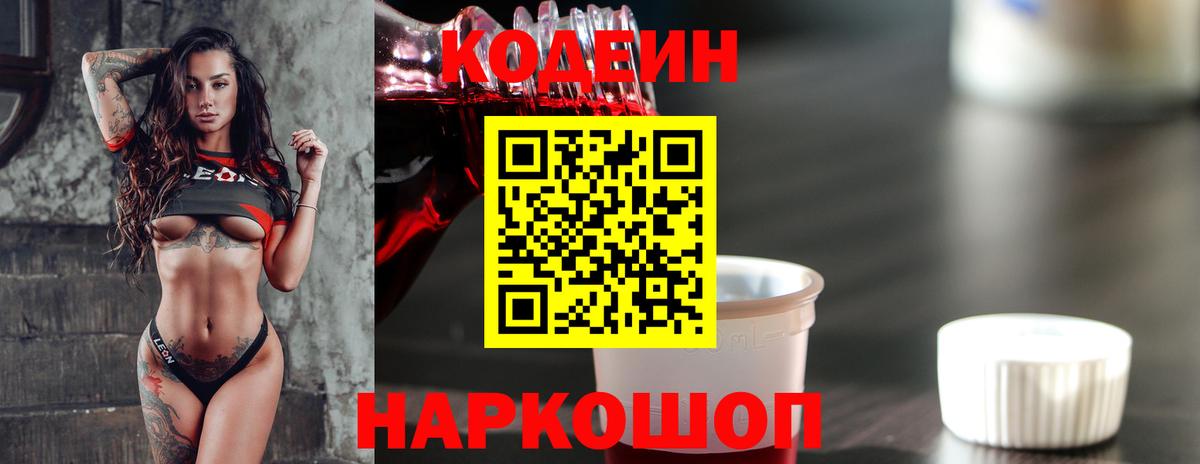 Codein Purple Drank  Вход с VPN  Codein Purple Drank  Оренбург 