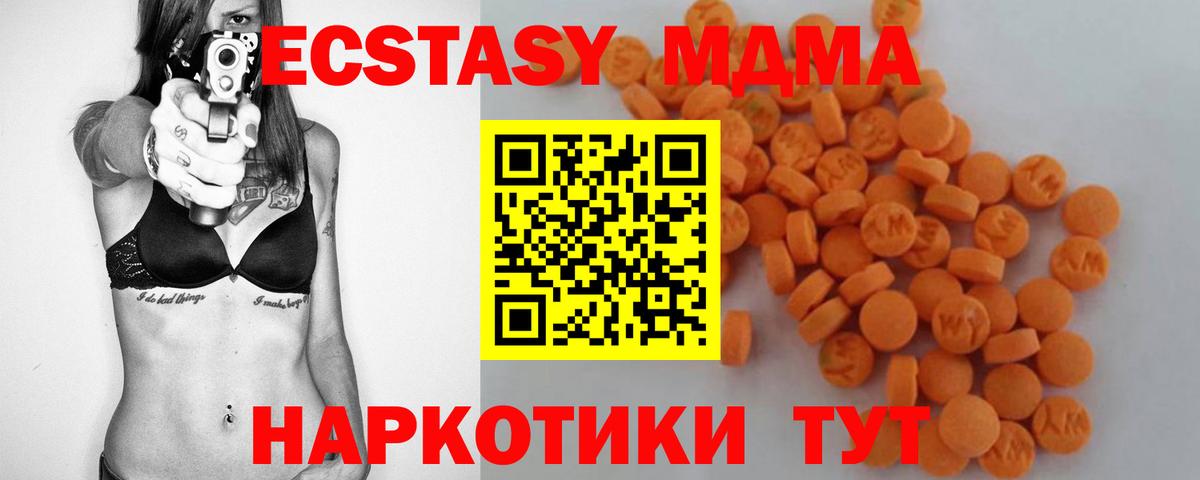Оренбург  MDMA  Вход с VPN  MDMA молли 
